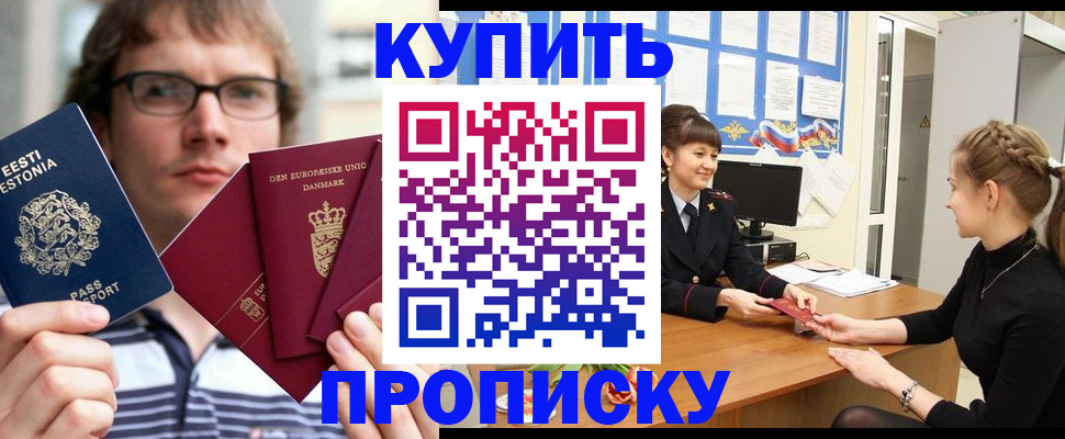 прописка паспорт в Данилове