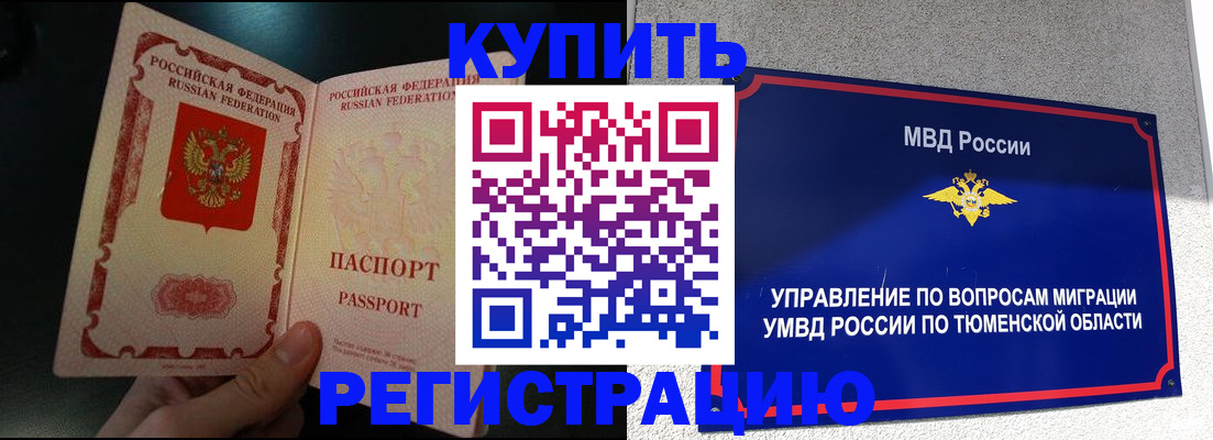 временная регистрация 2025 в Данилове